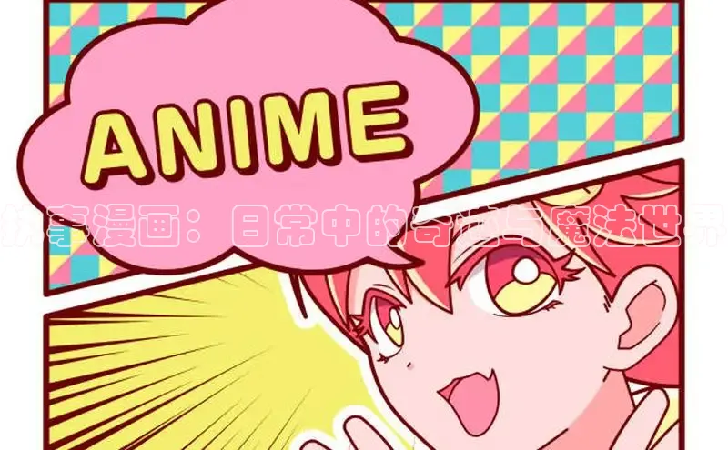 执事漫画：日常中的奇迹与魔法世界